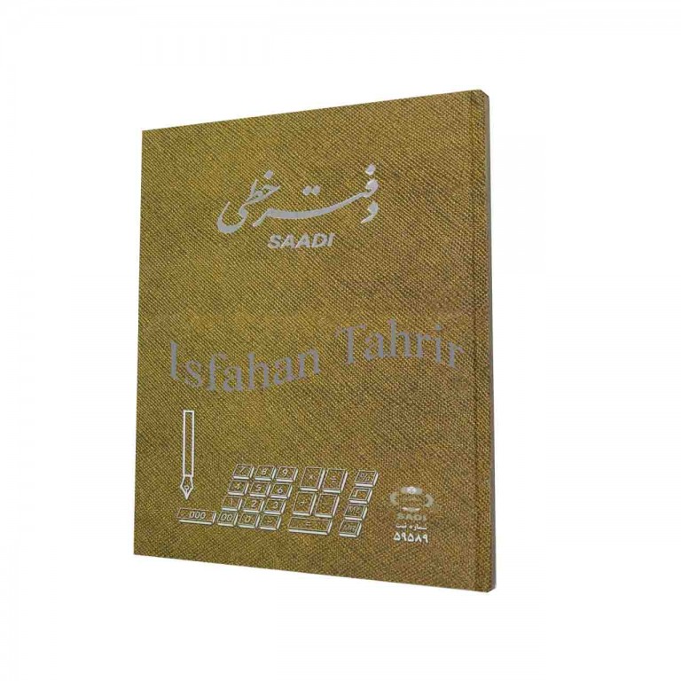 دفتر ۲۰۰ برگ رحلی خطی