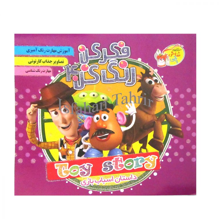 فکر کن رنگ کن 40