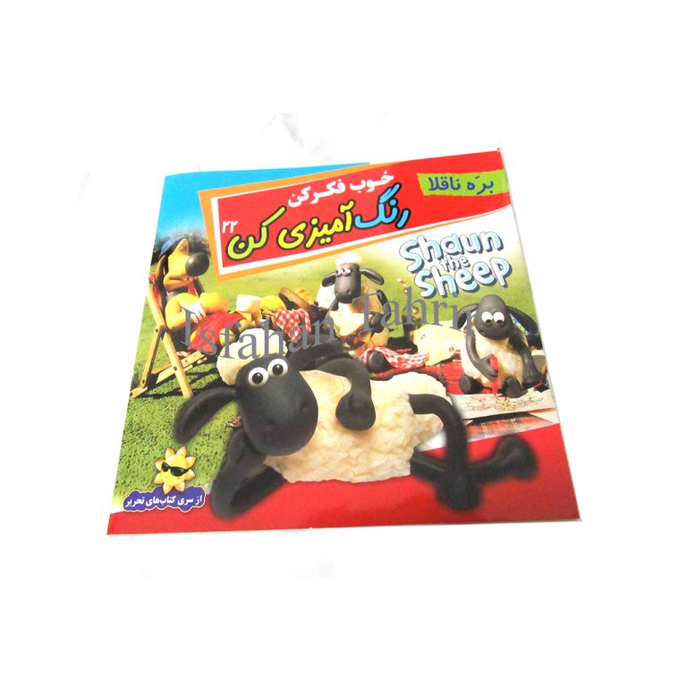 خوب فکر کن رنگ آمیزی کن 22