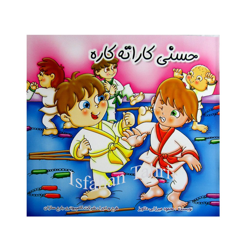 حسنی کاراته کاره
