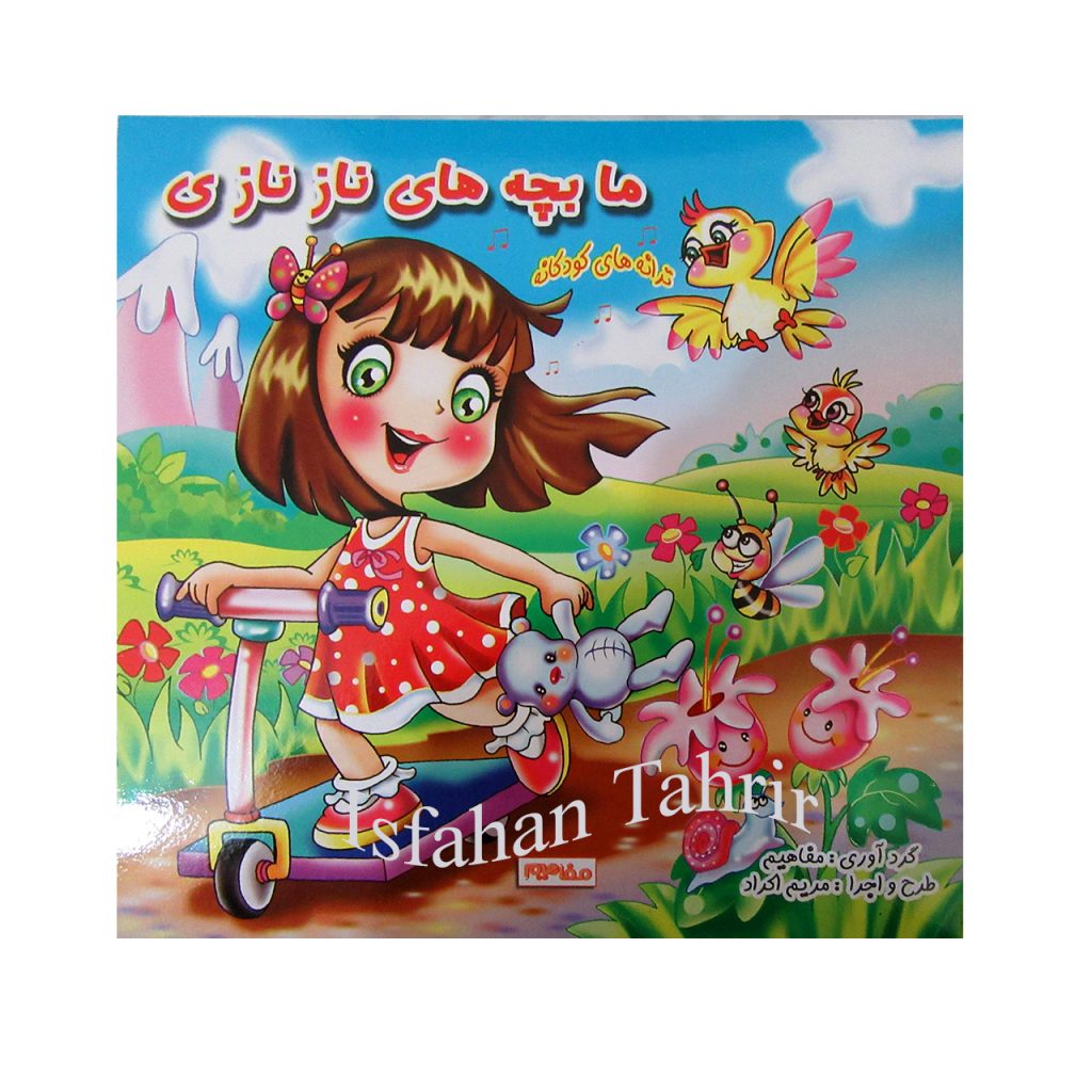 ما بچه های ناز نازی