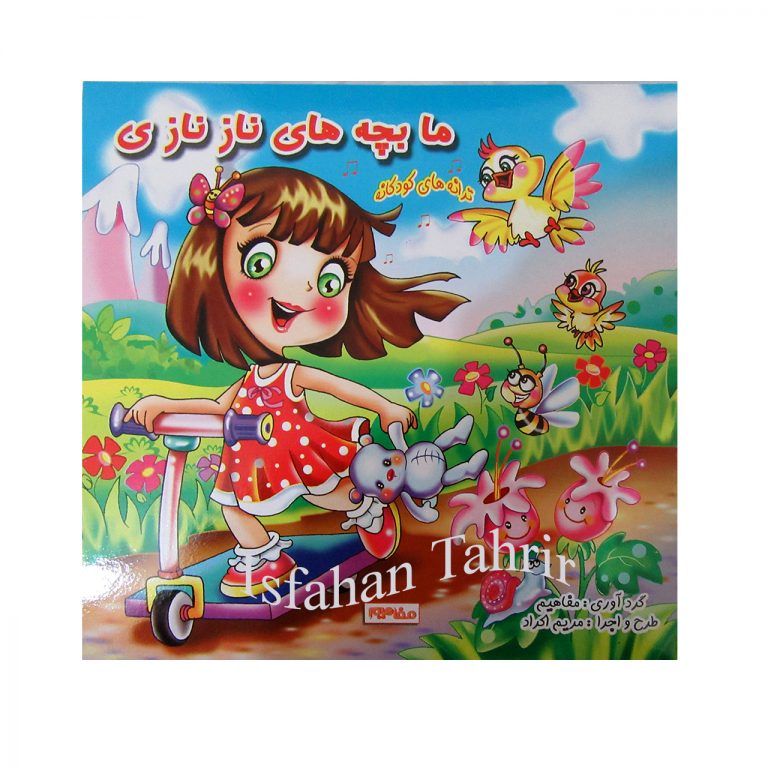 ما بچه های ناز نازی