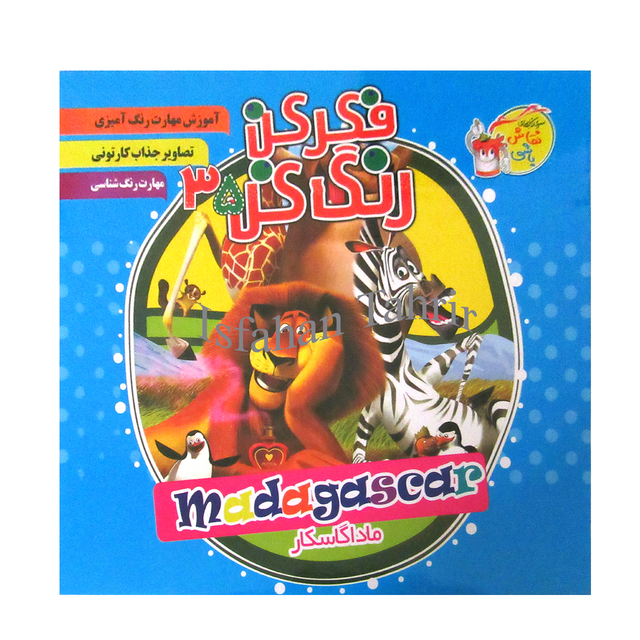 فکر کن رنگ کن 35