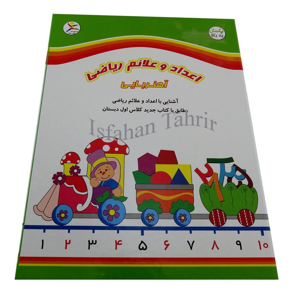 جورچین اعداد و علائم ریاضی