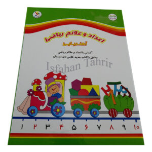 جورچین اعداد و علائم ریاضی