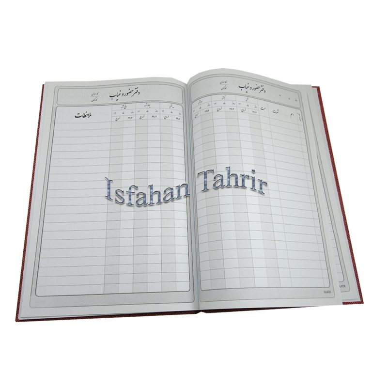 دفتر ۱۰۰ برگ رحلی حضور و غیاب