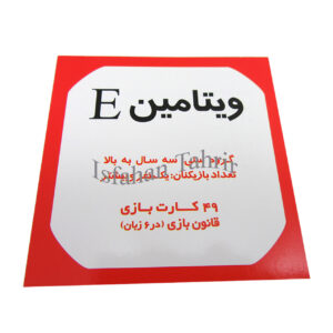 بازی فکری ویتامین E