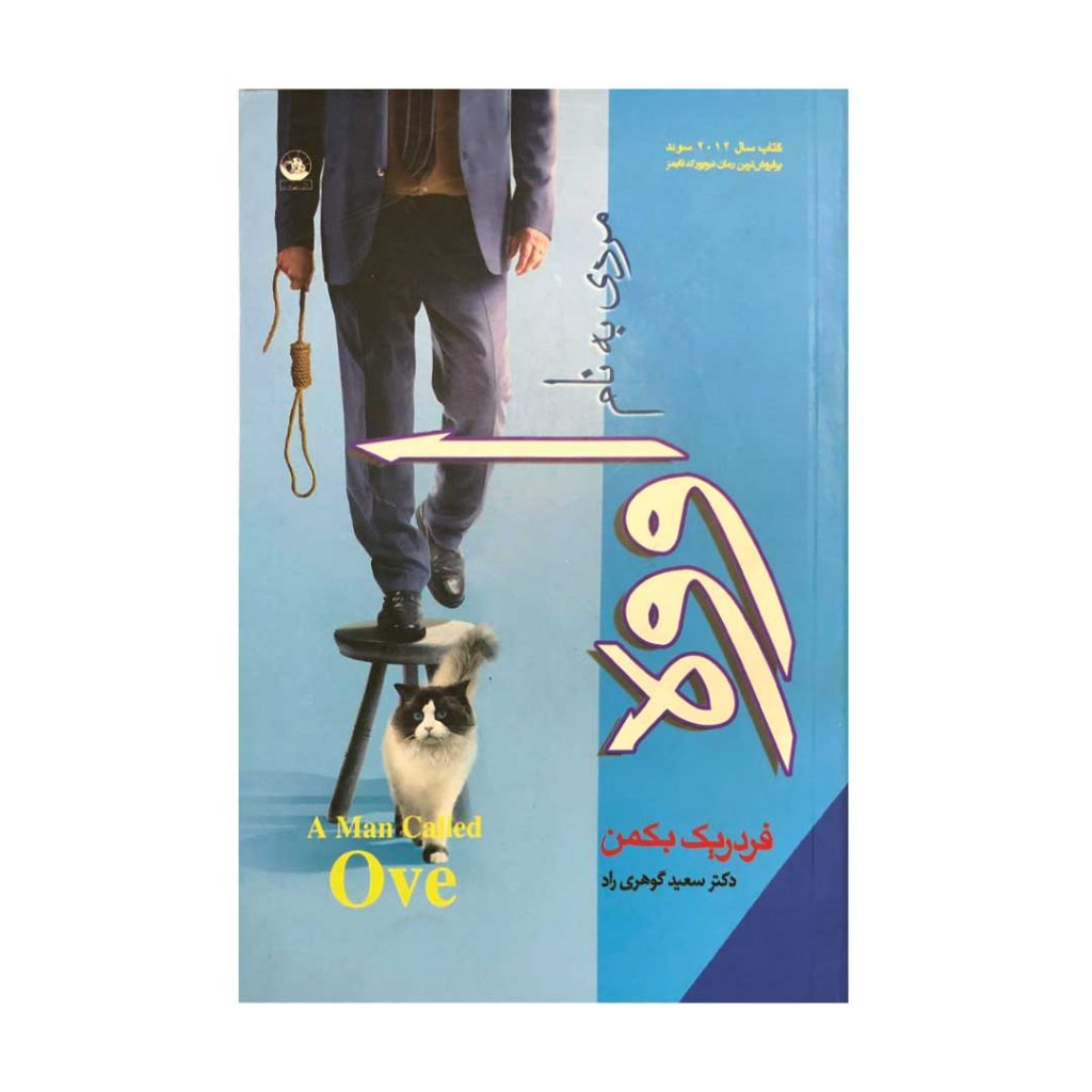 کتاب مردی به نام اووه