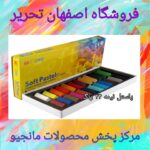 پاستل گچی مانجیو 24 رنگ نیمه