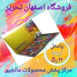 پاستل گچی مانجیو 64 رنگ نیمه