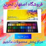 پاستل گچی مانجیو 48 نیمه