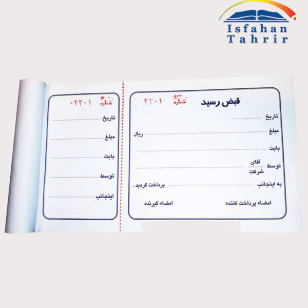 قبض رسید وجه