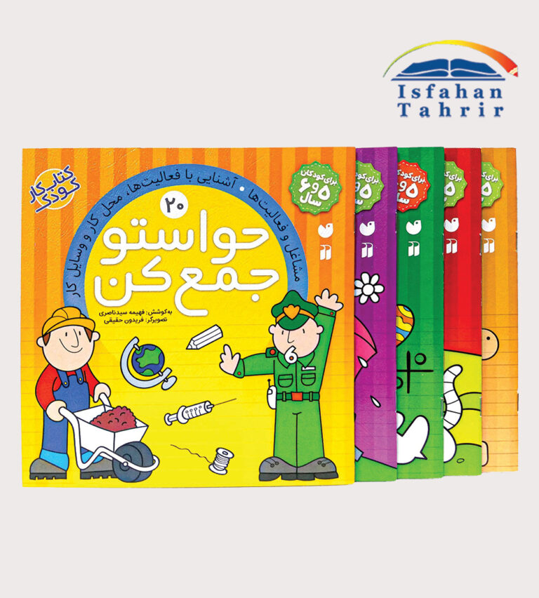 کتاب حواستو جمع کن